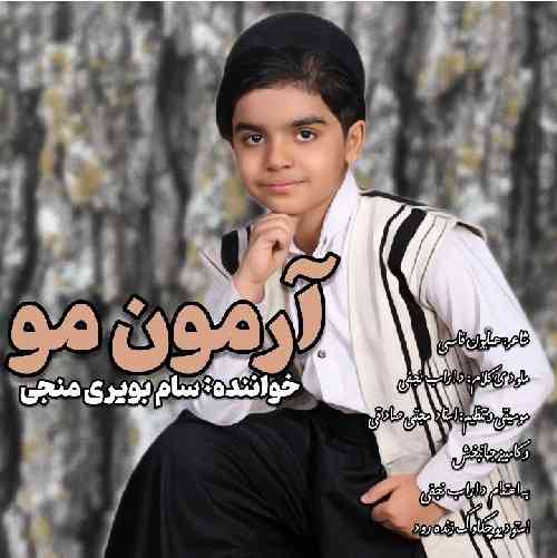 سام بویری منجی ارمون مو